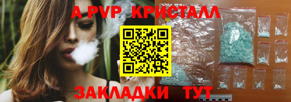Alfa_PVP кристаллы Амурск