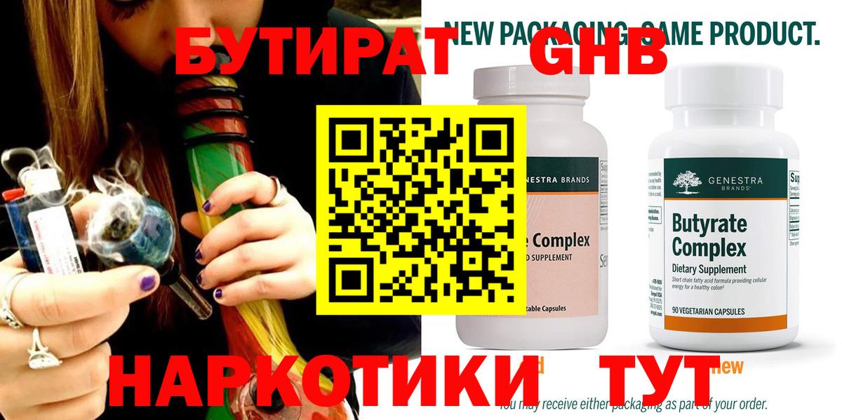 Бутират 1.4BDO Амурск