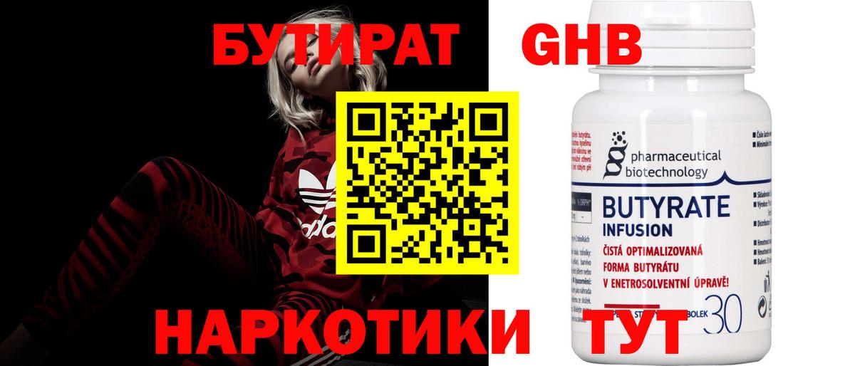 Бутират Butirat  Бутик  Амурск  Вход с VPN 