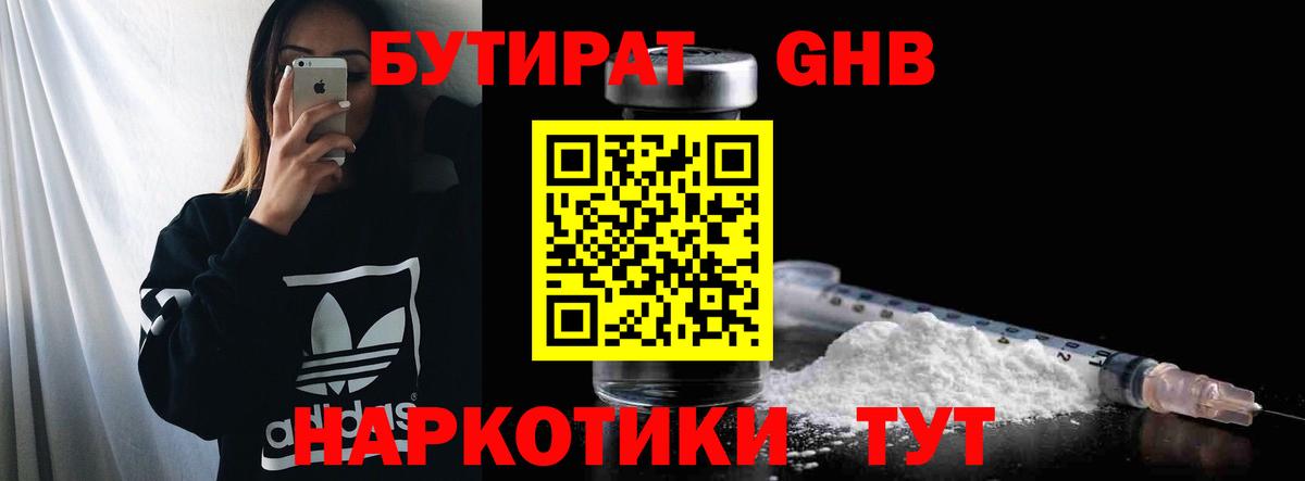БУТИРАТ буратино Амурск