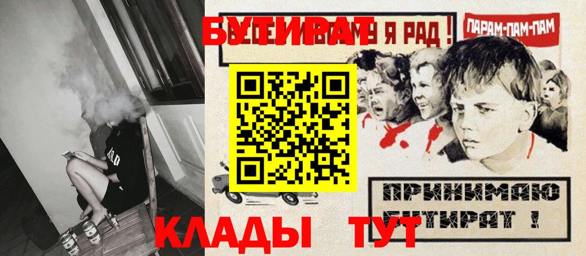 Амурск  Бутират  Вход с VPN  Бутират GHB 