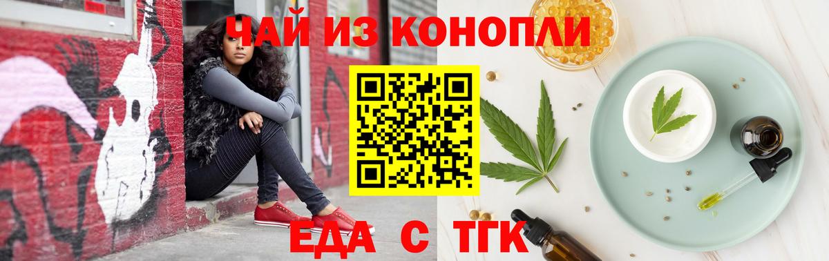 Еда ТГК конопля  Амурск 