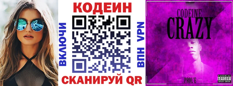 Codein напиток Lean (лин)  Амурск 
