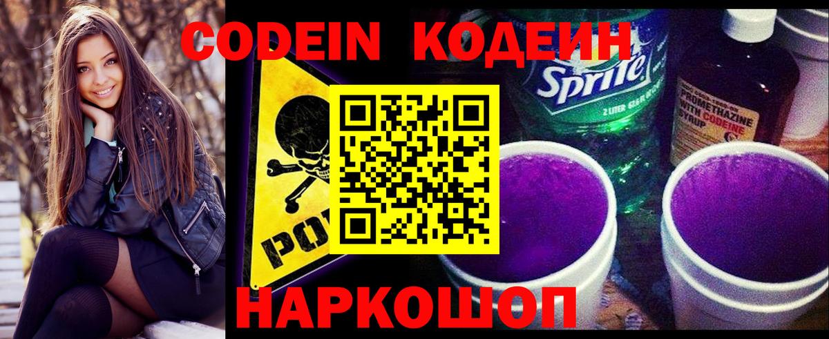 Кодеин Purple Drank  Амурск  Кодеин Purple Drank 