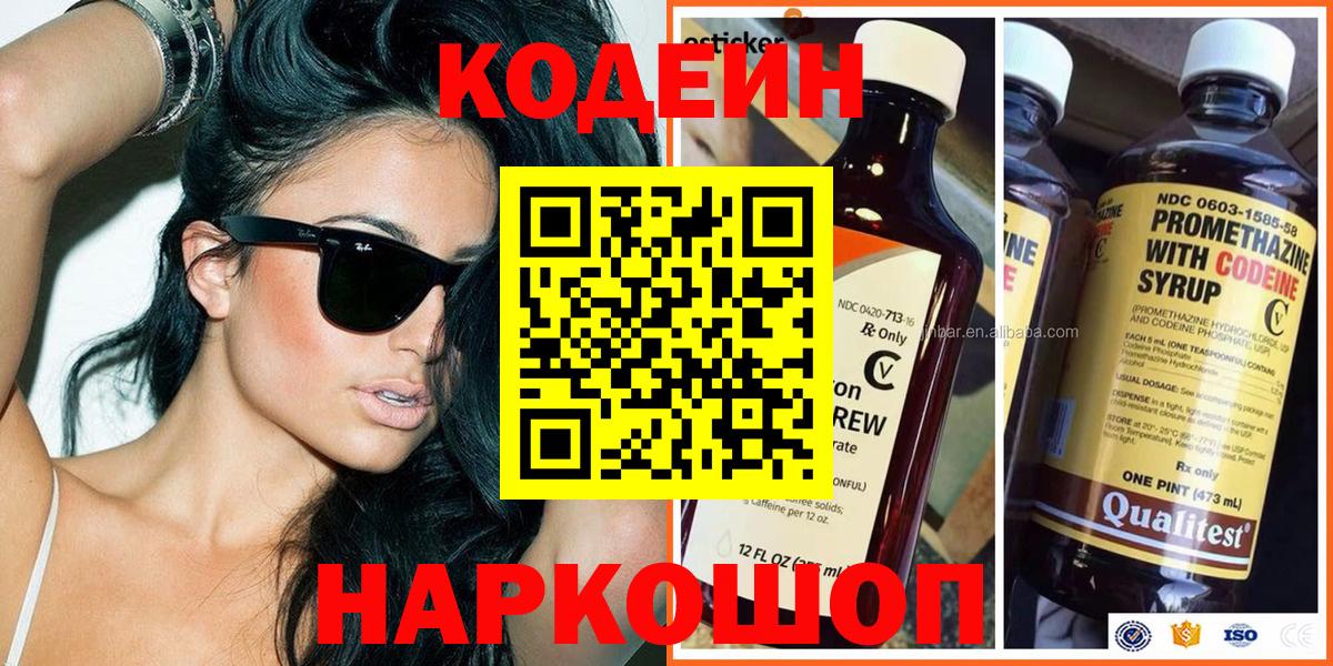 Амурск  Кодеиновый сироп Lean Purple Drank  Кодеиновый сироп Lean напиток Lean (лин)  Вход с VPN 