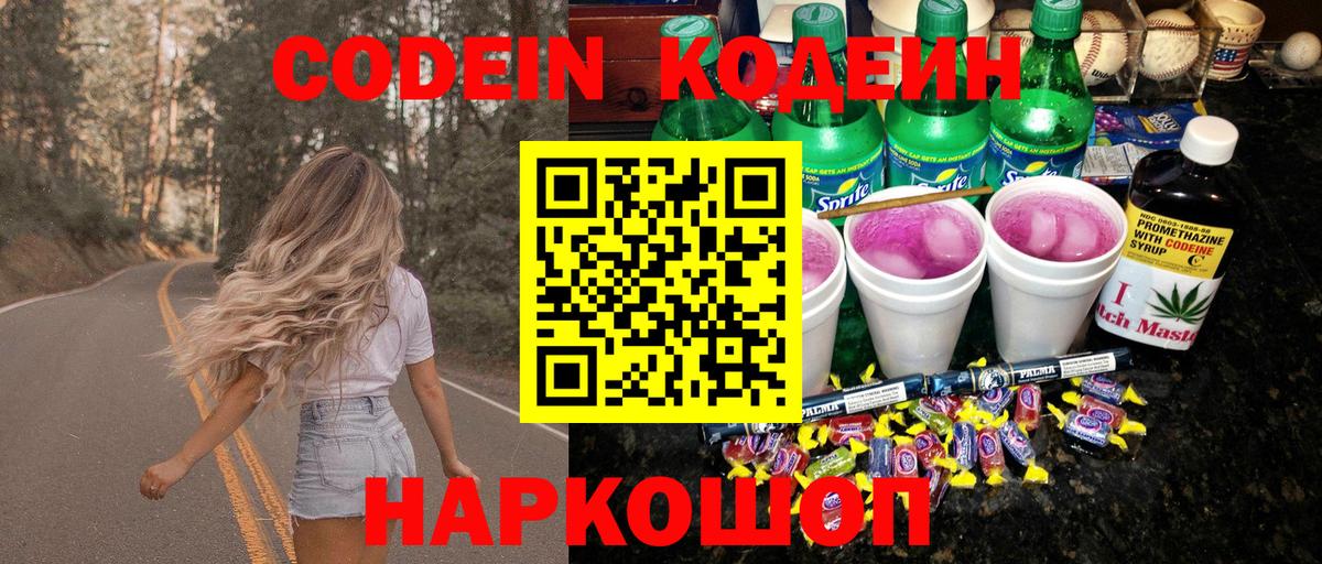 Codein Purple Drank  Codein Purple Drank  Вход с VPN  Амурск 