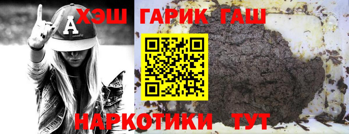 ГАШИШ гарик  Вход с VPN  Амурск  ГАШ 40% ТГК 