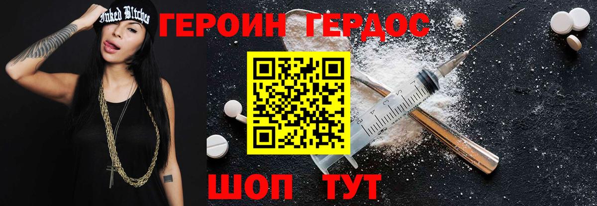 ГЕРОИН хмурый Амурск