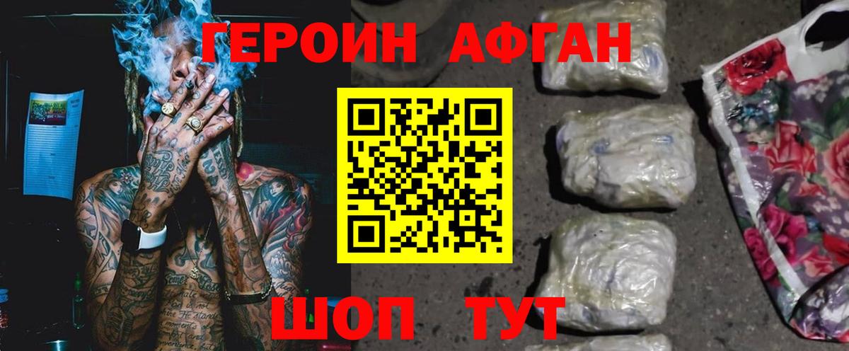 ГЕРОИН VHQ Амурск