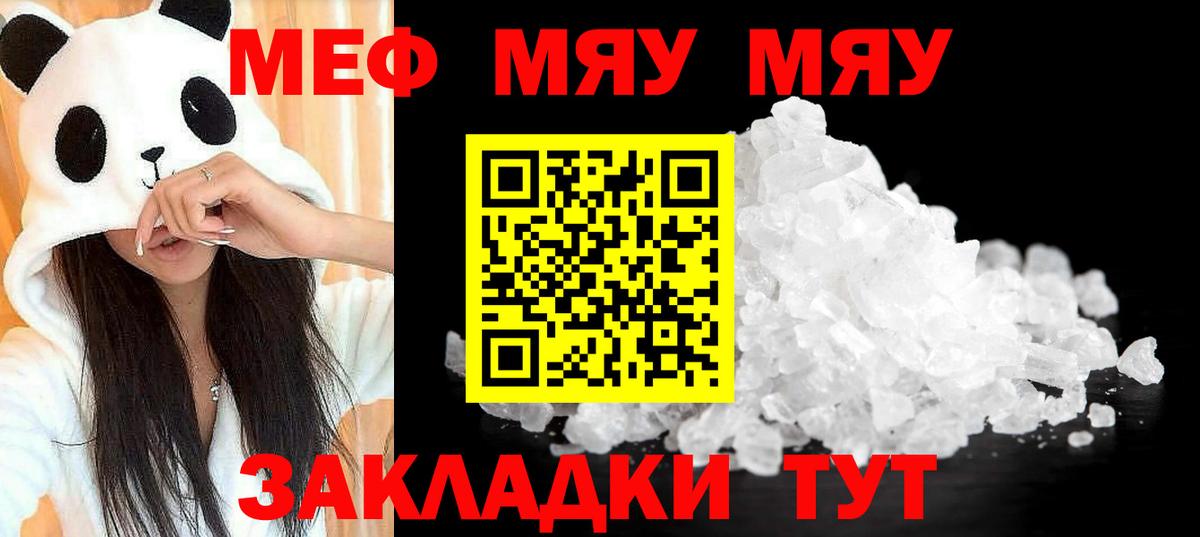 Меф мяу мяу кристаллы Амурск