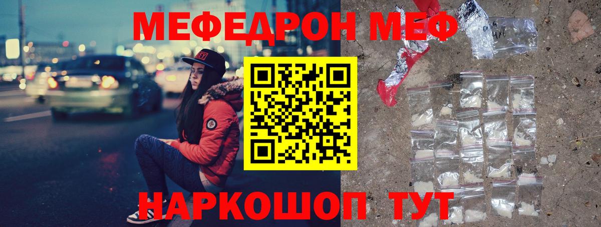 МЯУ-МЯУ mephedrone  МЕФ кристаллы  Амурск  Мефедрон  Вход с VPN 