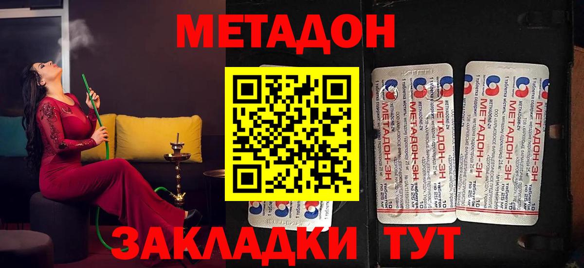 Метадон мёд  Вход с VPN  Амурск 