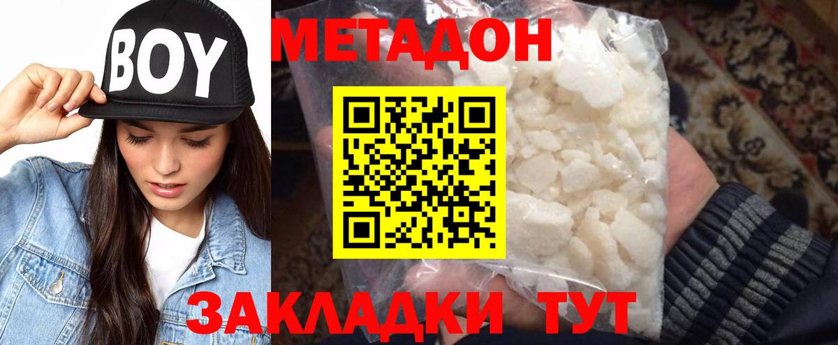 МЕТАДОН кристалл Амурск