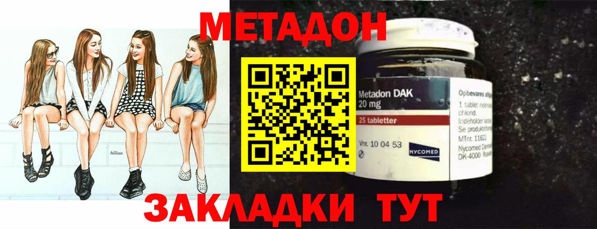 Амурск  МЕТАДОН кристалл  Вход с VPN 