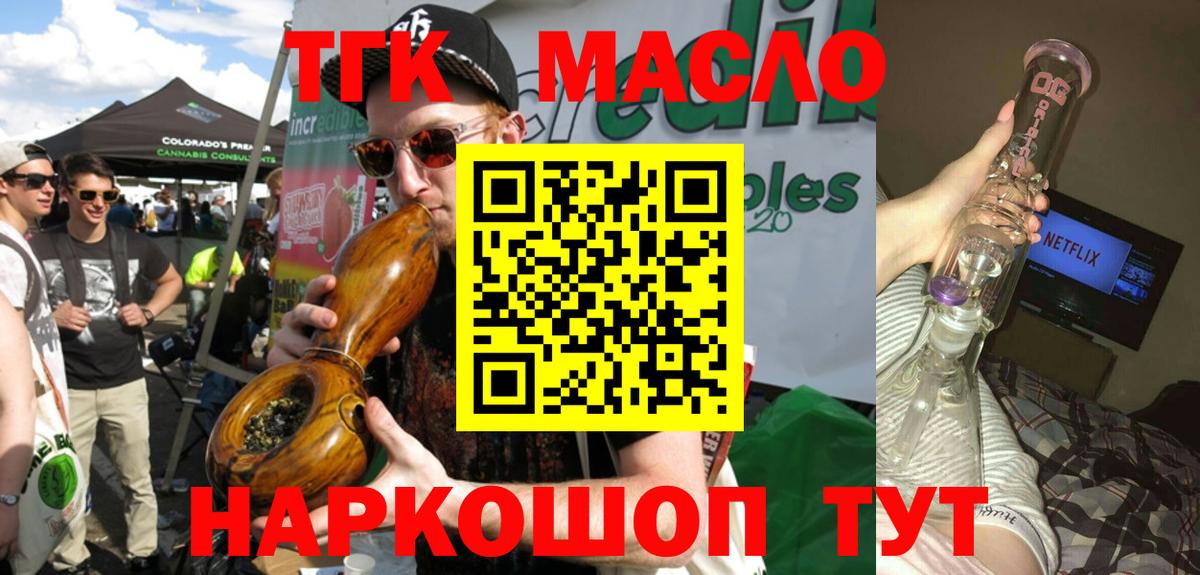 сайты даркнета телеграм  ТГК THC oil  Вход с VPN  Амурск 