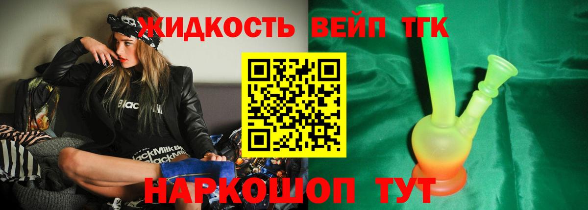 ТГК вейп  Вход с VPN  продажа наркотиков  Дистиллят ТГК гашишное масло  Амурск 