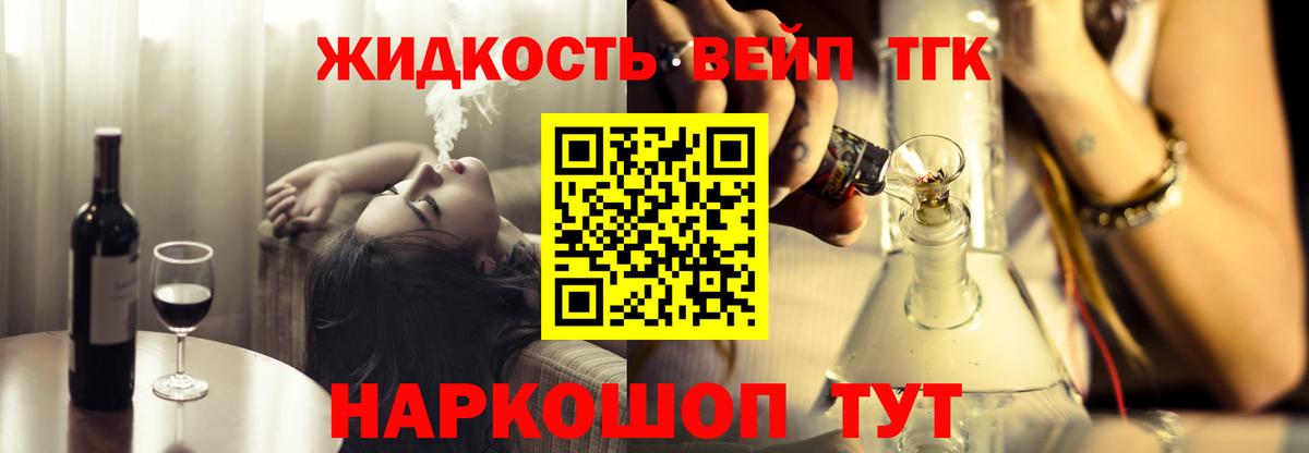 ТГК жижа Амурск